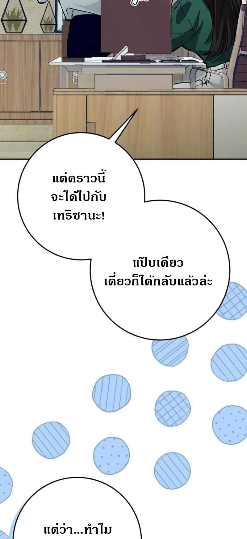 I Became a Civil Servant in a Magical World ตอนที่ 42 หน้า 59