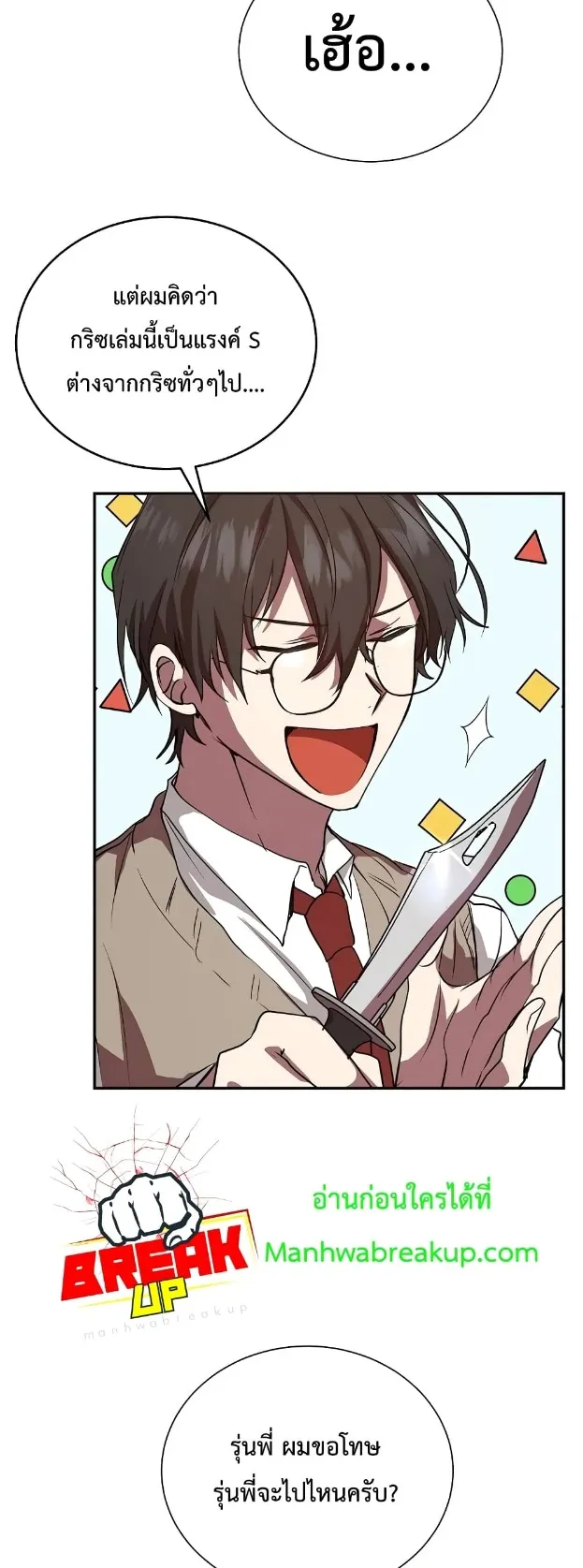 My School Life Pretending To Be a Worthless Person ตอนที่ 3 หน้า 45