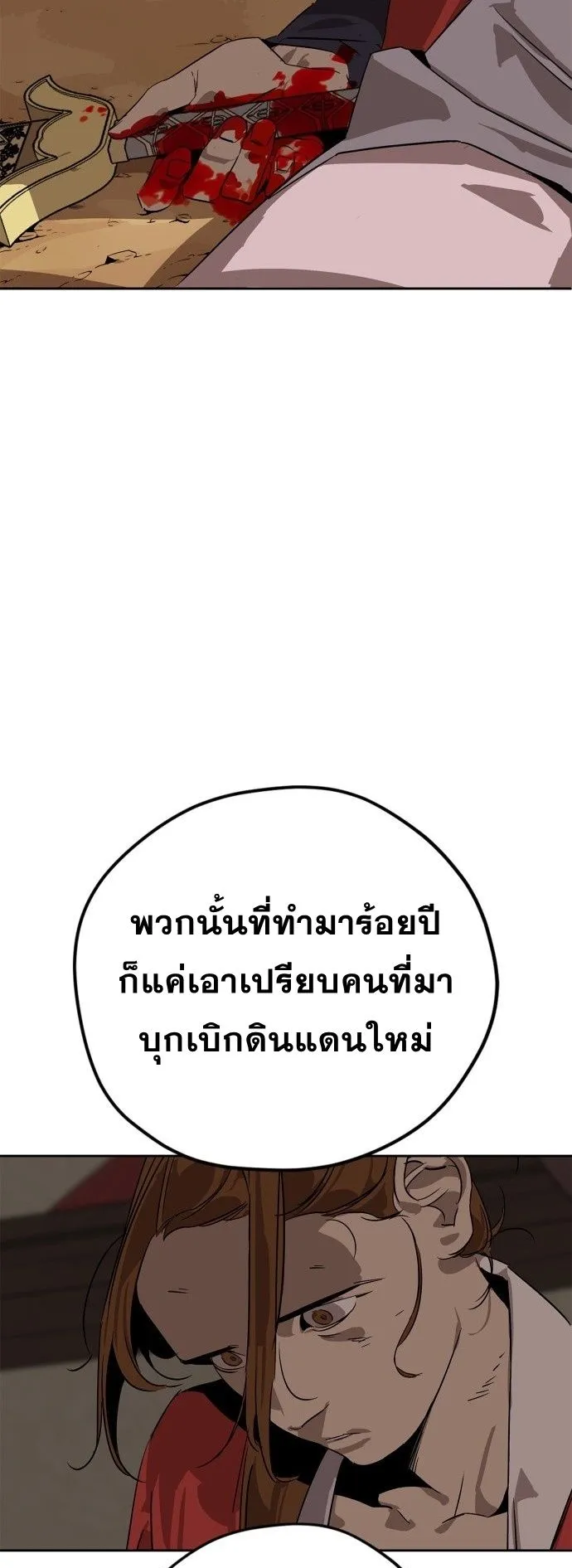 Wild West Murim ตอนที่ 4 หน้า 67