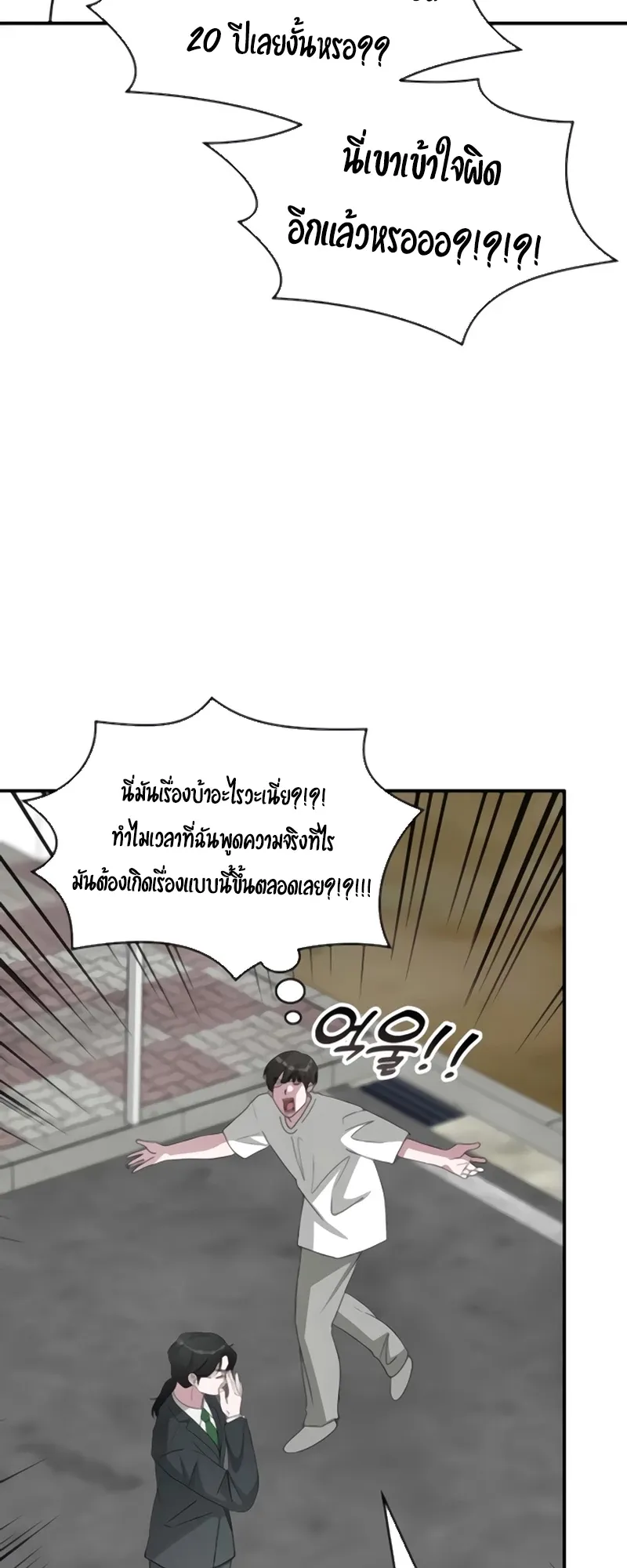 I Was Immediately Mistaken for a Monster Genius Actor ตอนที่ 53 หน้า 61