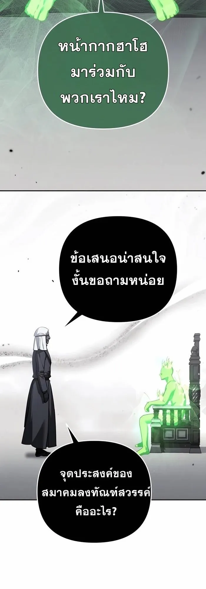 Sovereign of the Infinite Clones ตอนที่ 20 หน้า 76