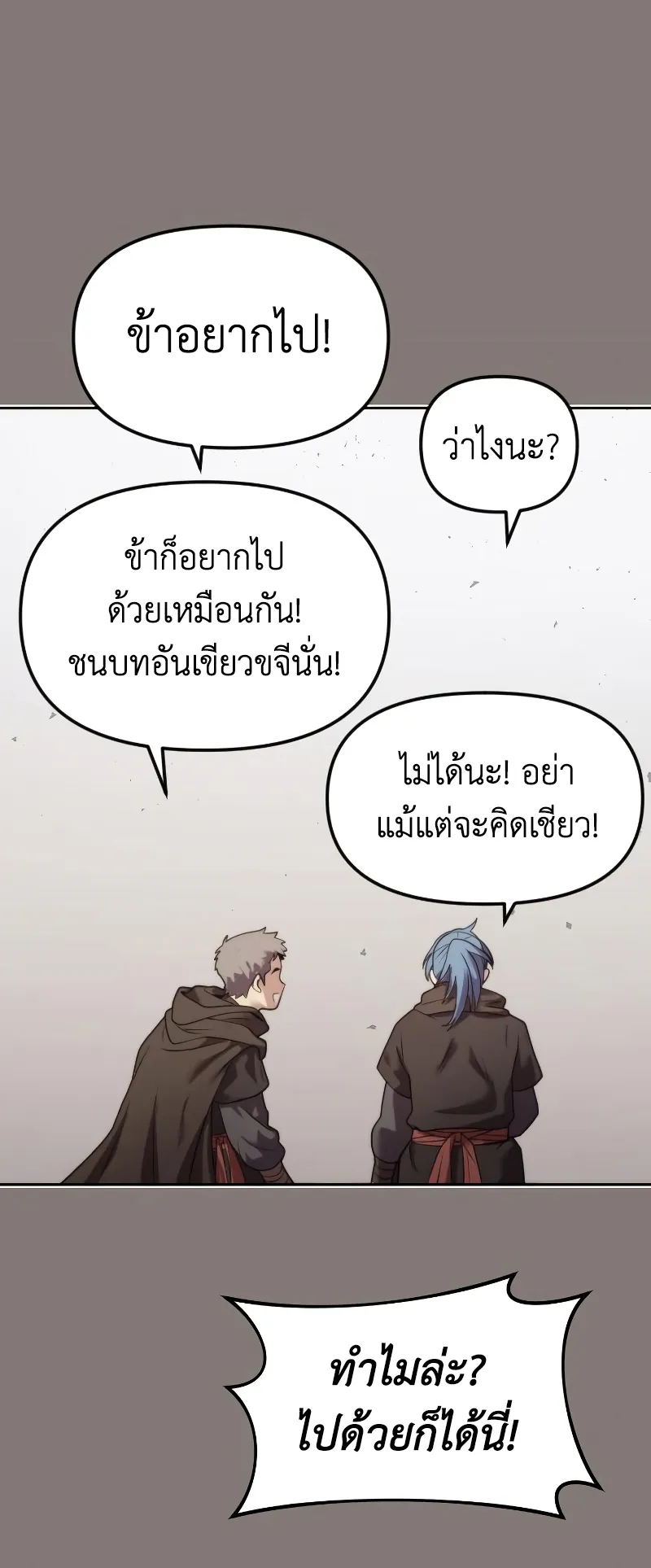 Chronicles of the Demon Faction ตอนที่ 3 หน้า 18