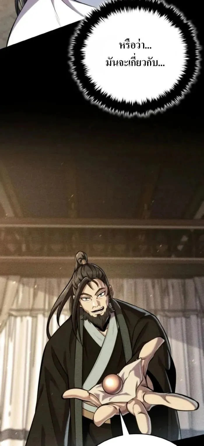 I Become the Youngest Disciple of the Martial Arts Leader ตอนที่ 23 หน้า 27
