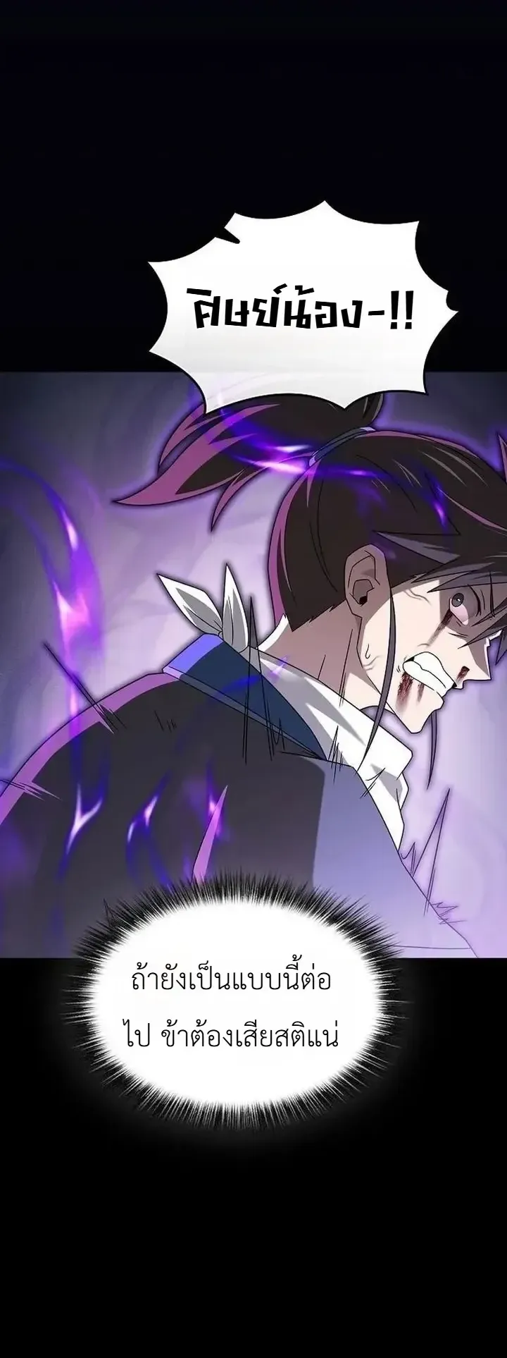 Pay-to-Win Martial God ตอนที่ 30 หน้า 7