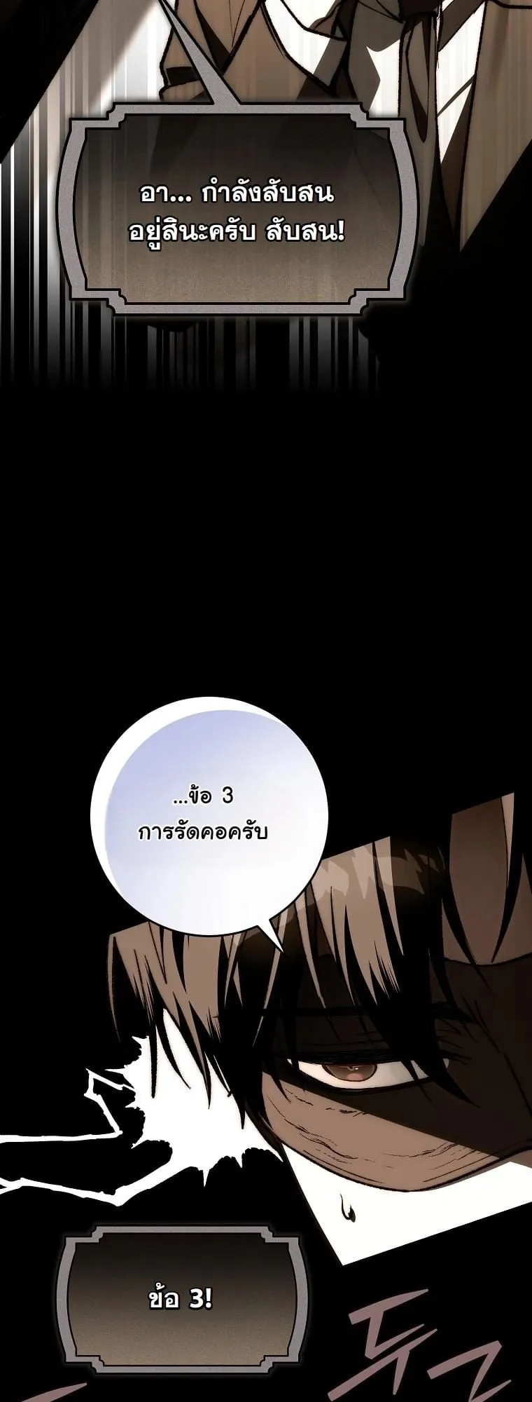 Got Dropped into a Ghost Story, Still Gotta Work ตอนที่ 12 หน้า 70