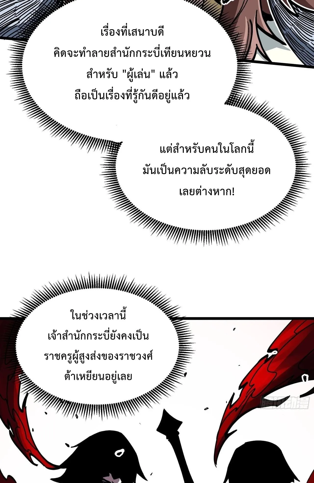 Immortal Fairy, Please Listen to My Explanation ตอนที่ 1 หน้า 127