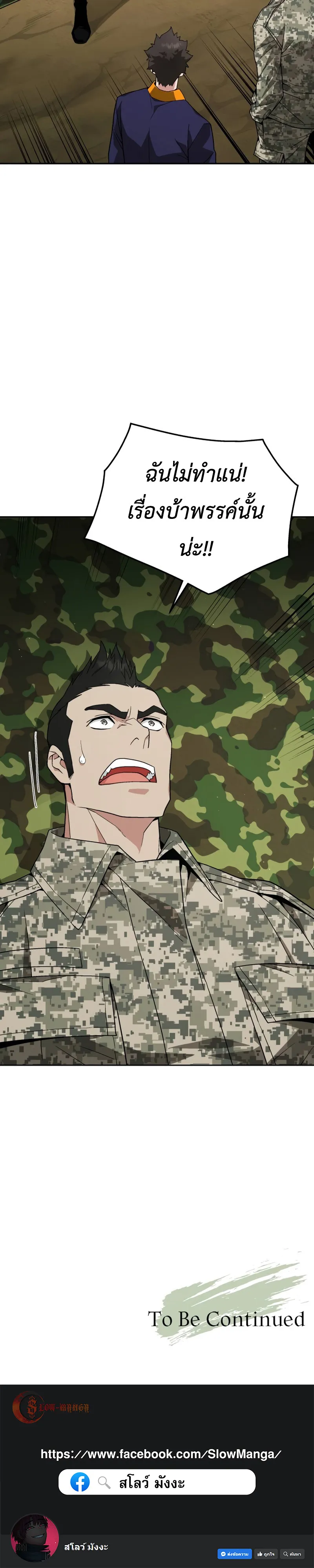Apocalyptic Chef Awakening ตอนที่ 6 หน้า 79
