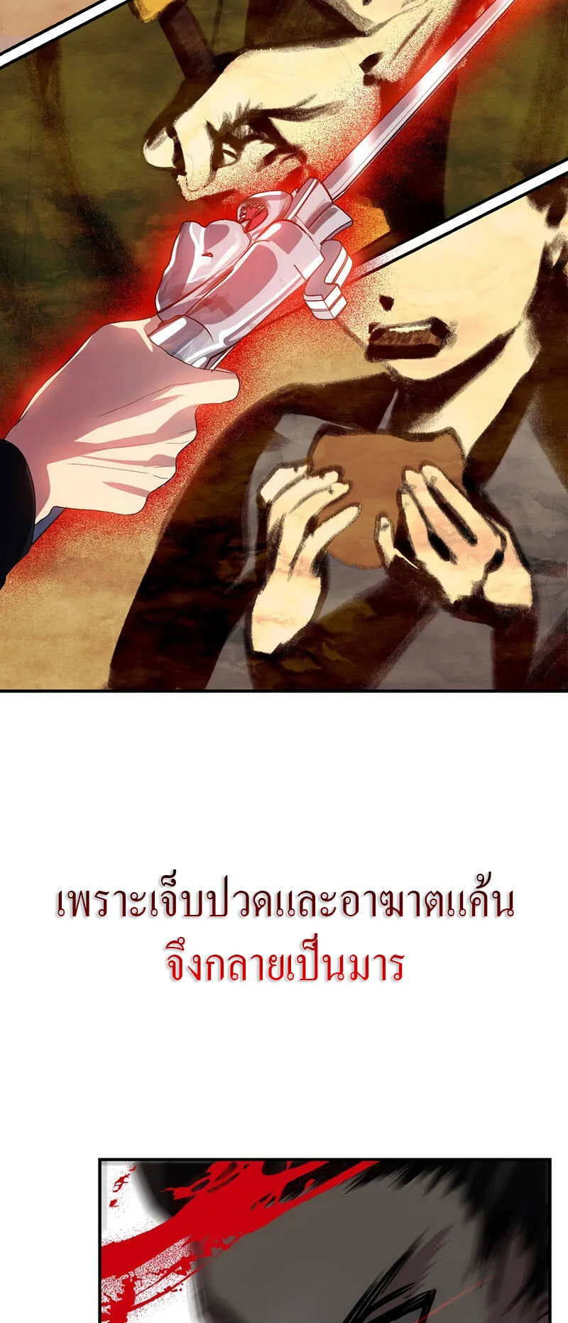 SSS-Class Suicide Hunter ตอนที่ 66 หน้า 81