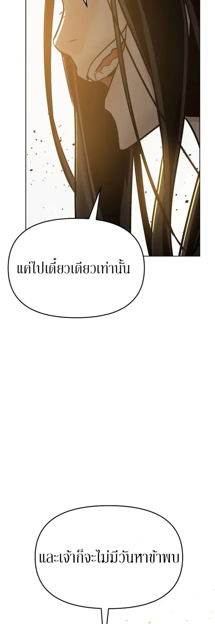The Mysterious World’s Greatest Martial Artist Little Prince ตอนที่ 1 หน้า 70