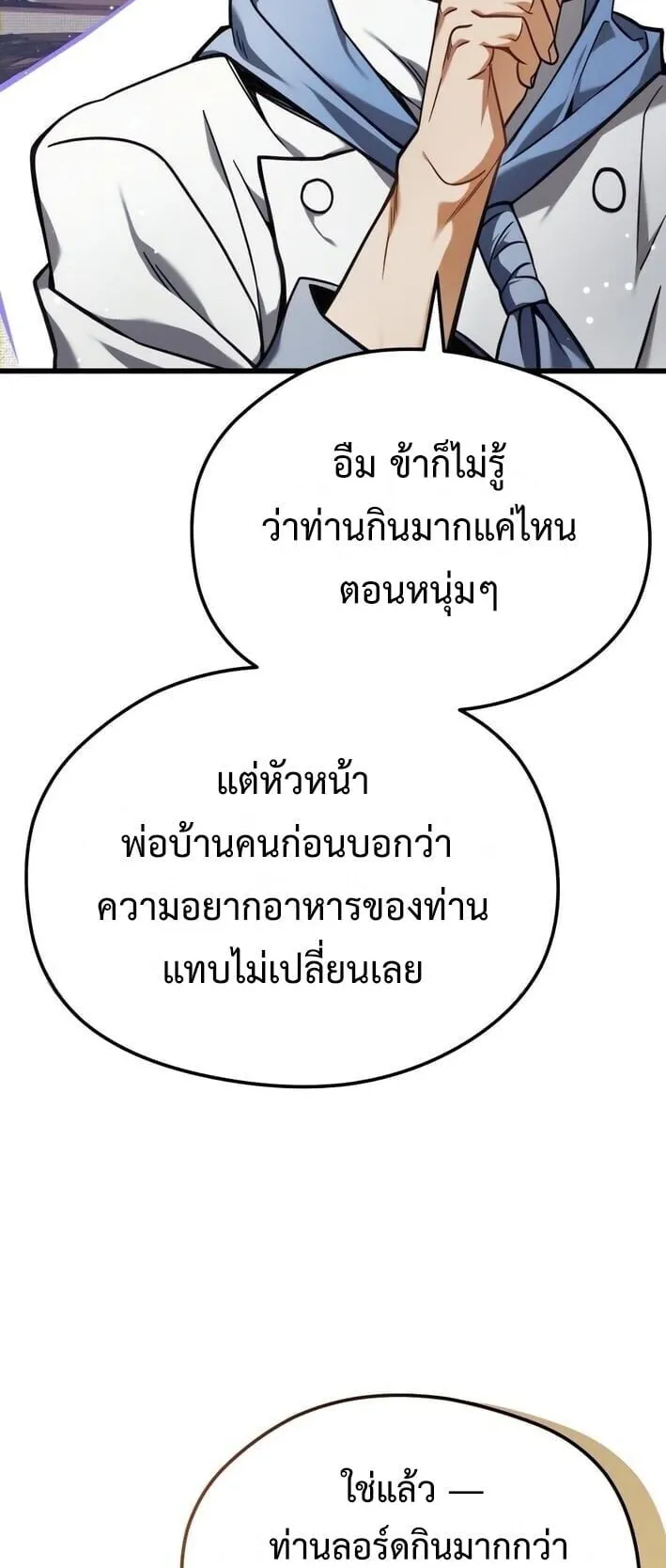 Feasting Lord in Another World ตอนที่ 2 หน้า 98