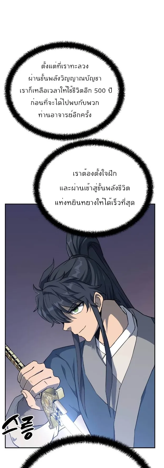 Millennium Spinning ตอนที่ 29 หน้า 12
