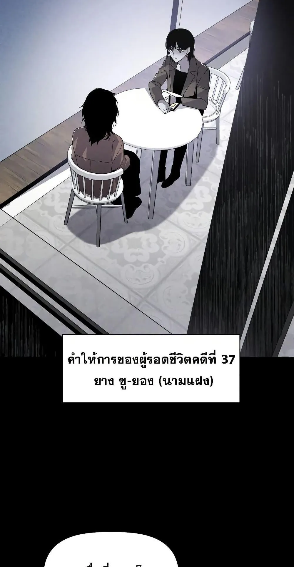 The Murderer ตอนที่ 2 หน้า 4