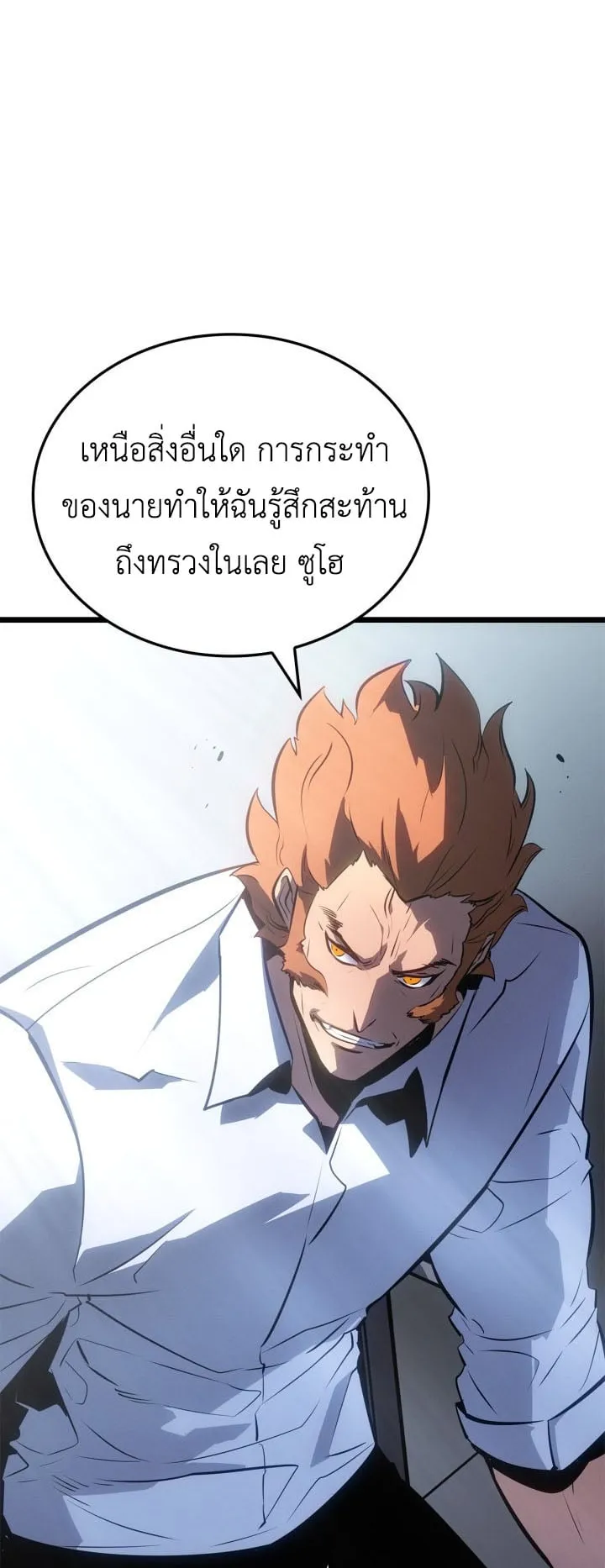 Solo Leveling: Ragnarok ตอนที่ 55 หน้า 57