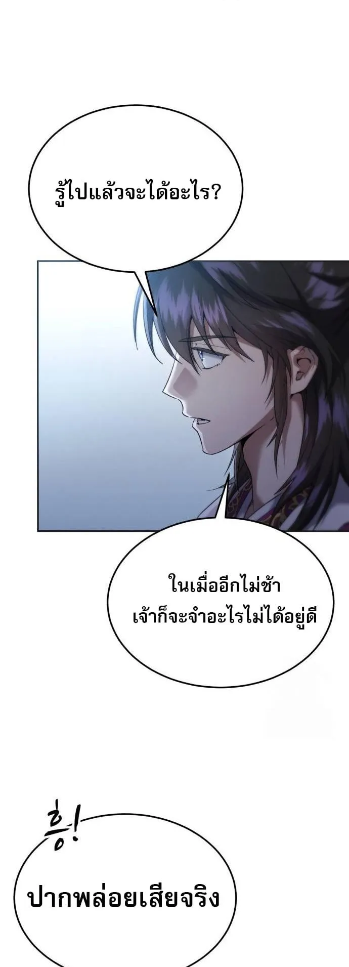 The Heavenly Demon Wants a Quiet Life ตอนที่ 13 หน้า 45