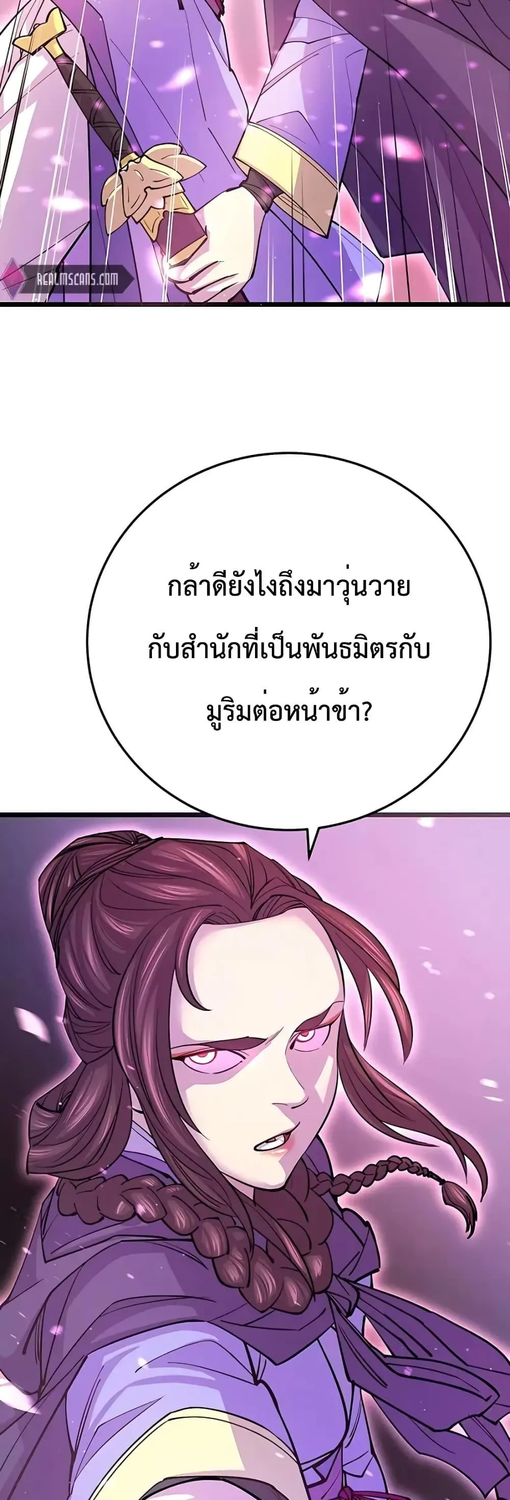 World’s Greatest Senior Disciple ตอนที่ 8 หน้า 70
