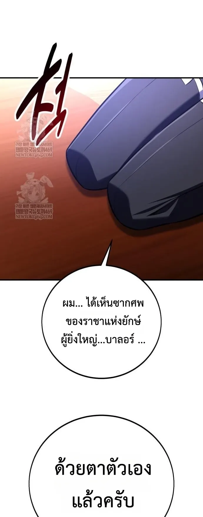 I Killed an Academy Player ตอนที่ 96 หน้า 57
