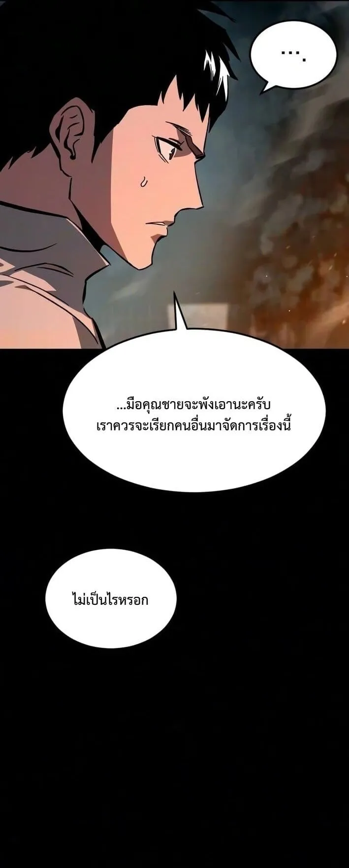 Sword of the Undying ตอนที่ 10 หน้า 30