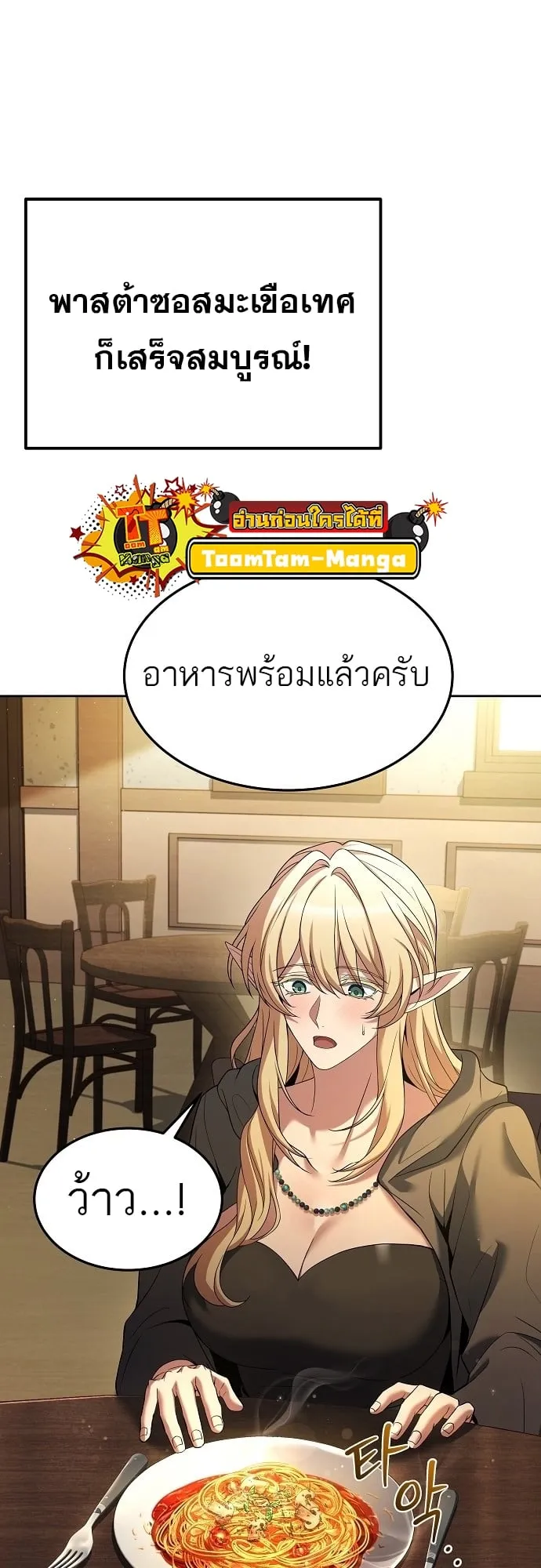A Wizard’s Restaurant ตอนที่ 8 หน้า 38