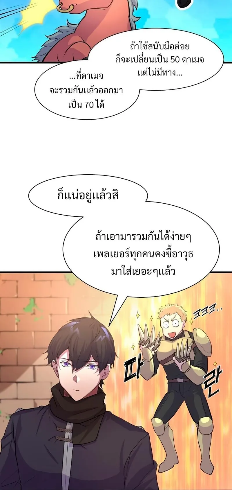 Level Up with Skills ตอนที่ 11 หน้า 20