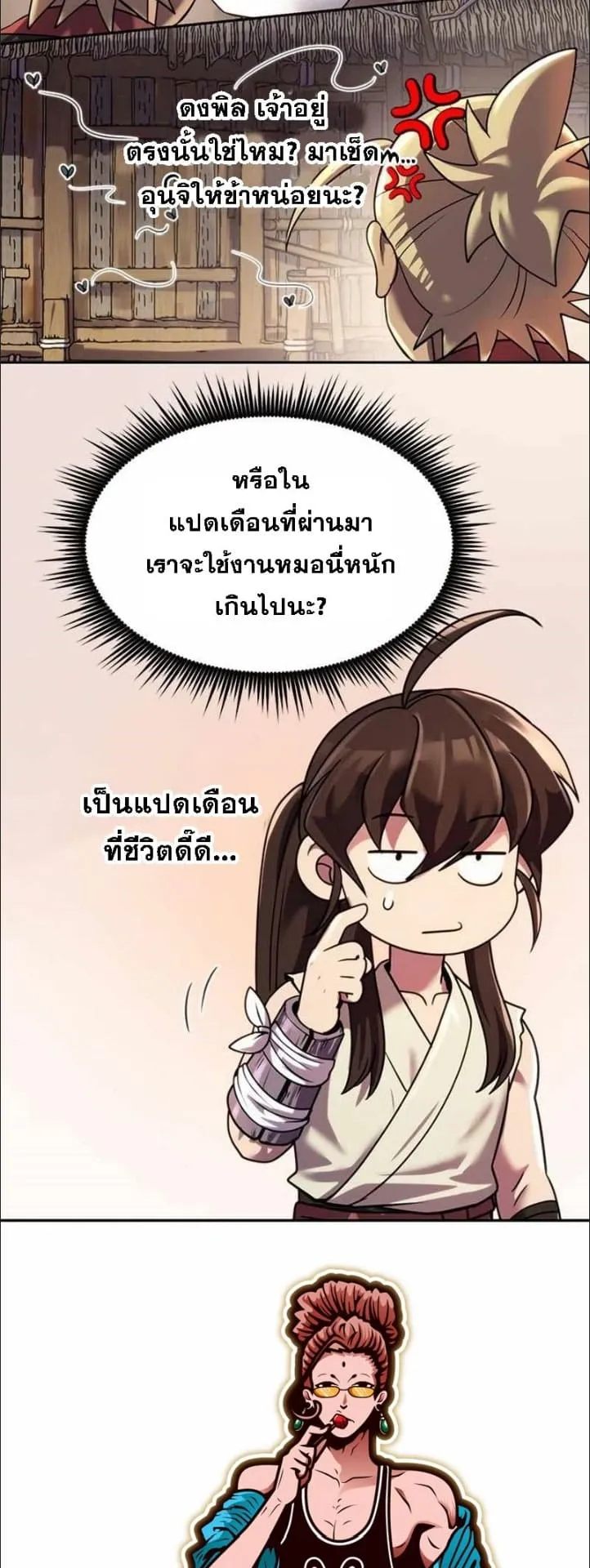 Chronicles of the Demon Faction ตอนที่ 14 หน้า 30