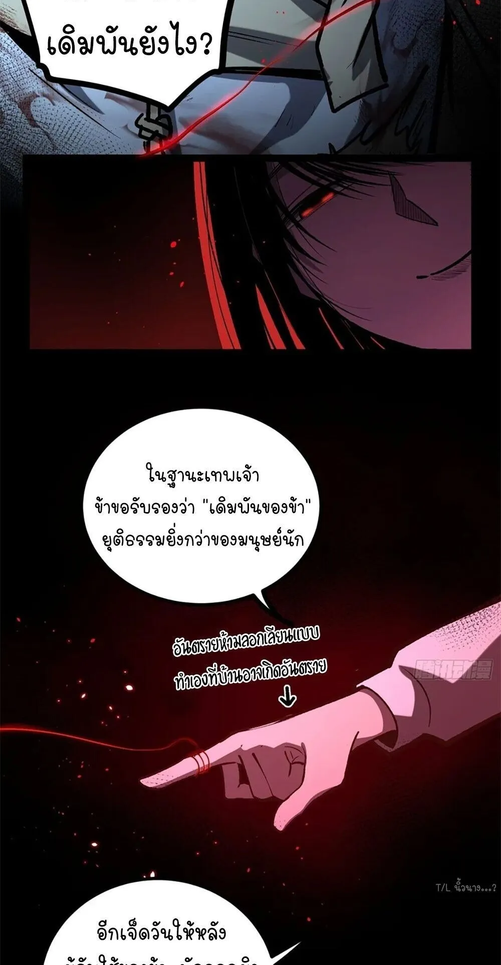 Gatekeeper of the Boundless Worlds ตอนที่ 115 หน้า 22