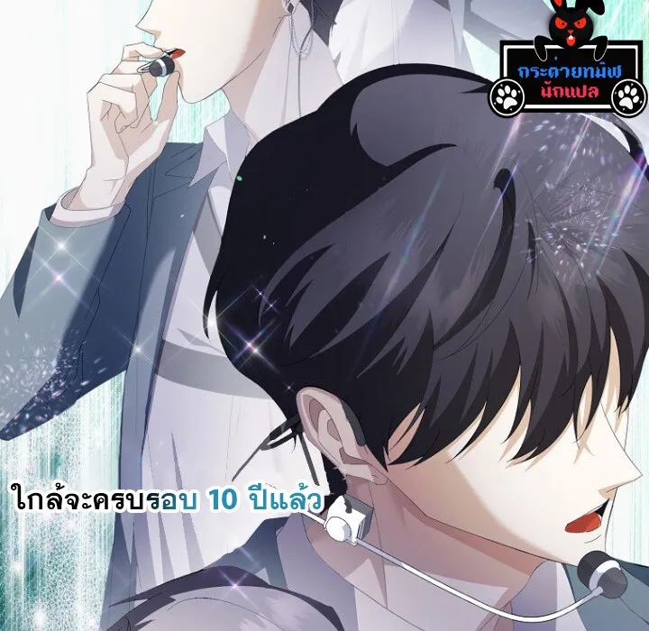 The Crazy Genius Composer Returns ตอนที่ 8 หน้า 4