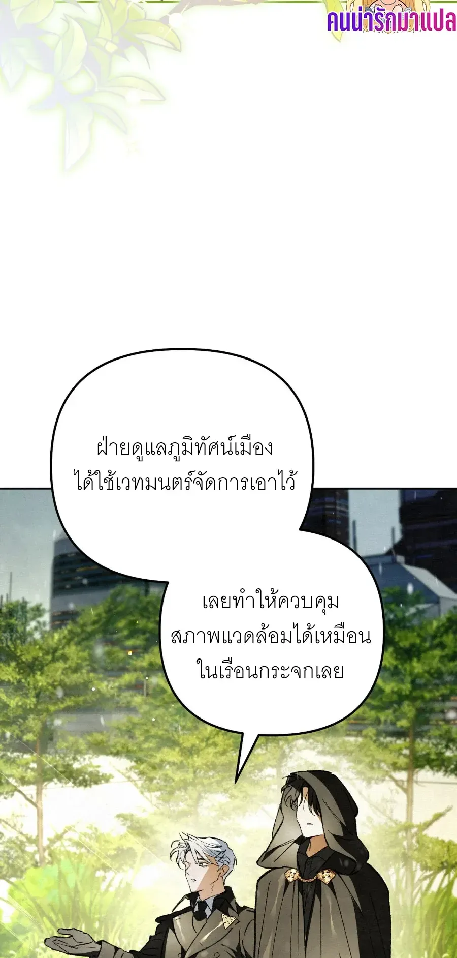The Painter Who Draws Dungeons ตอนที่ 13 หน้า 62