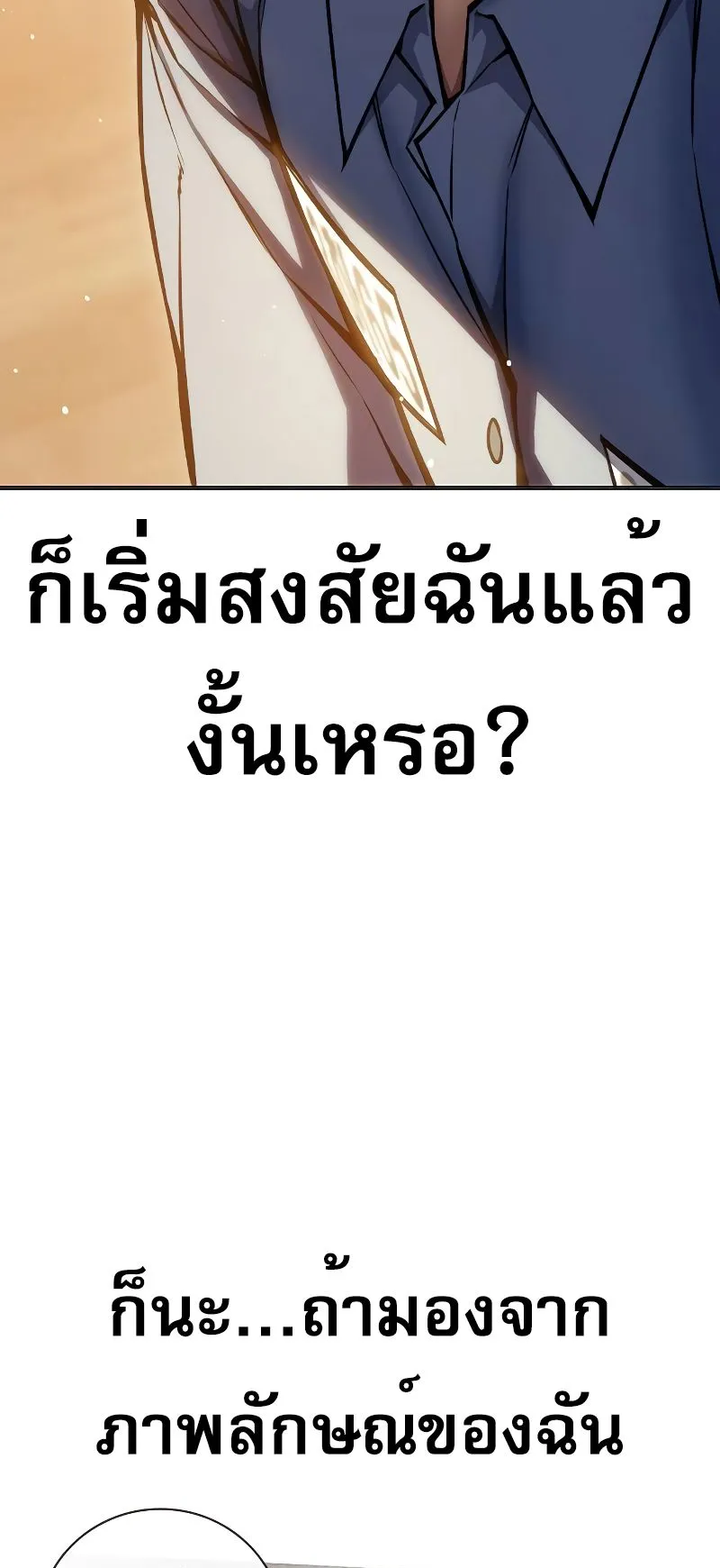 Juvenile Prison ตอนที่ 8 หน้า 23