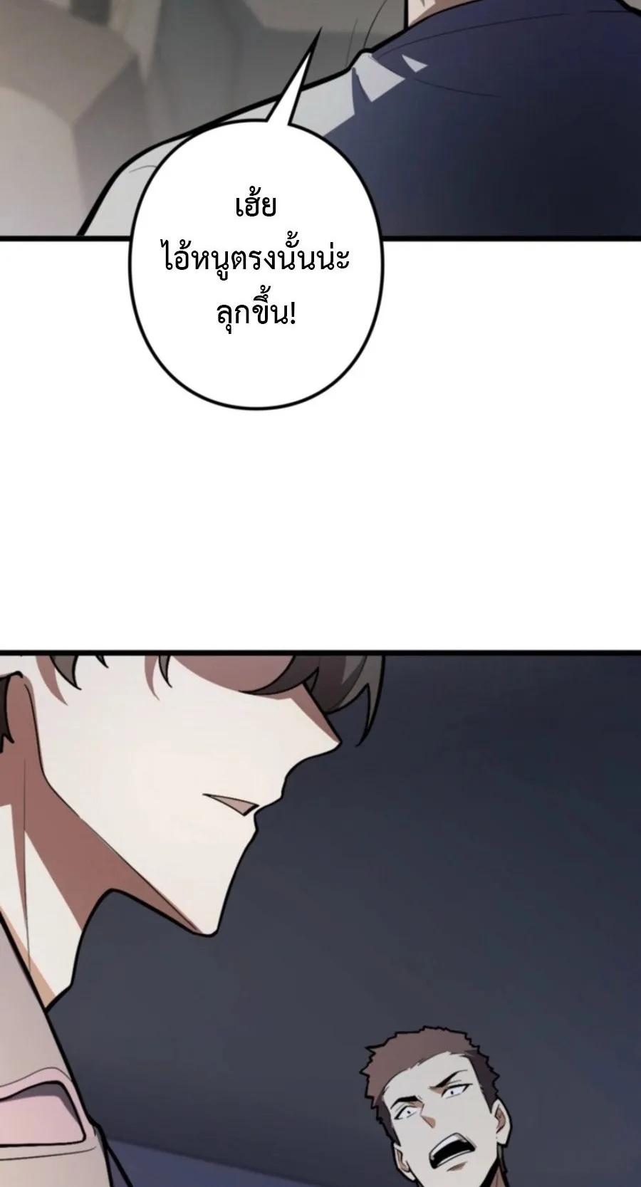 The Clan’s Failure Is a Former Continental Champion ตอนที่ 26 หน้า 32