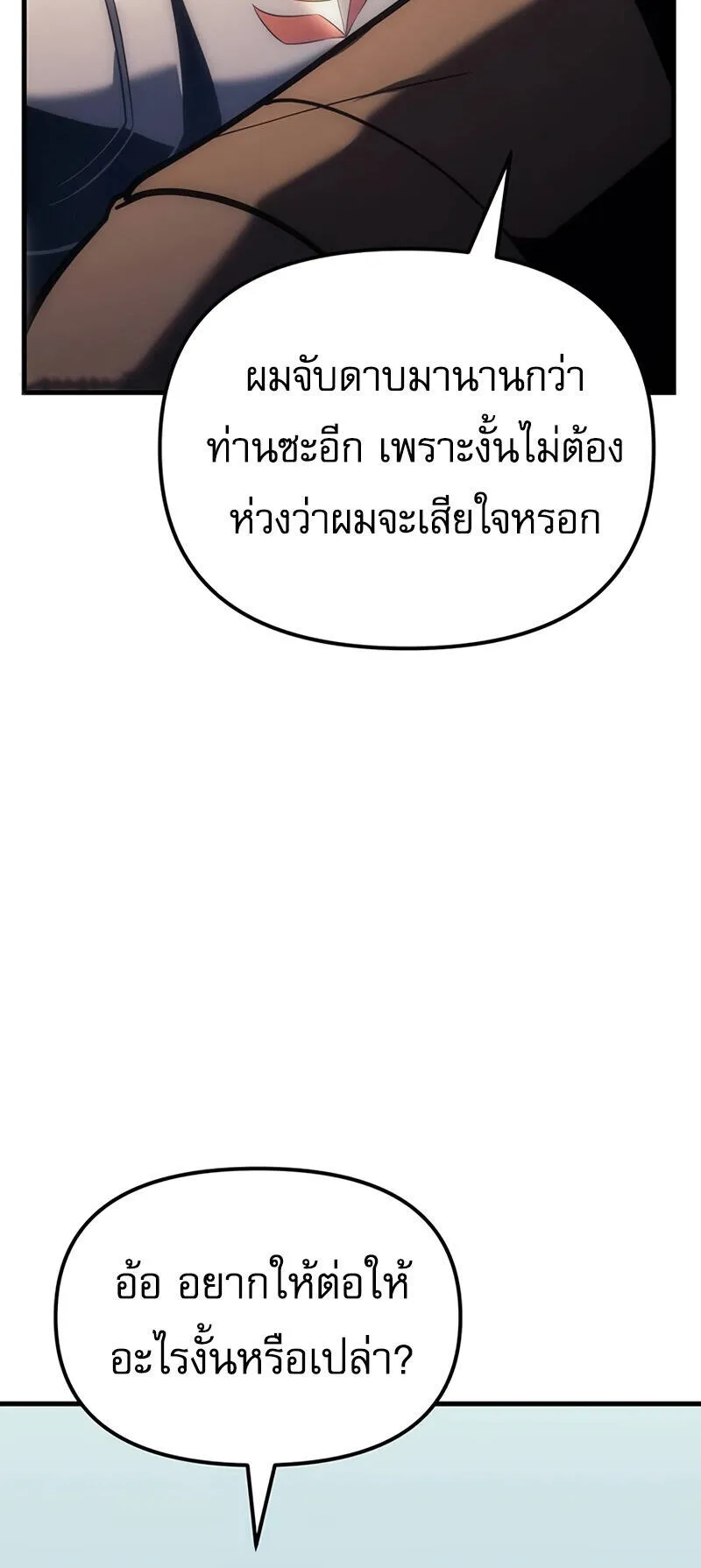 Regressor of the Fallen Family ตอนที่ 9 หน้า 106