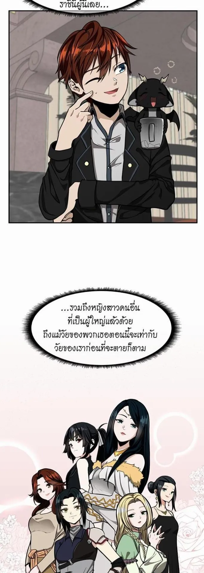 The Beginning After the End ตอนที่ 41 หน้า 14