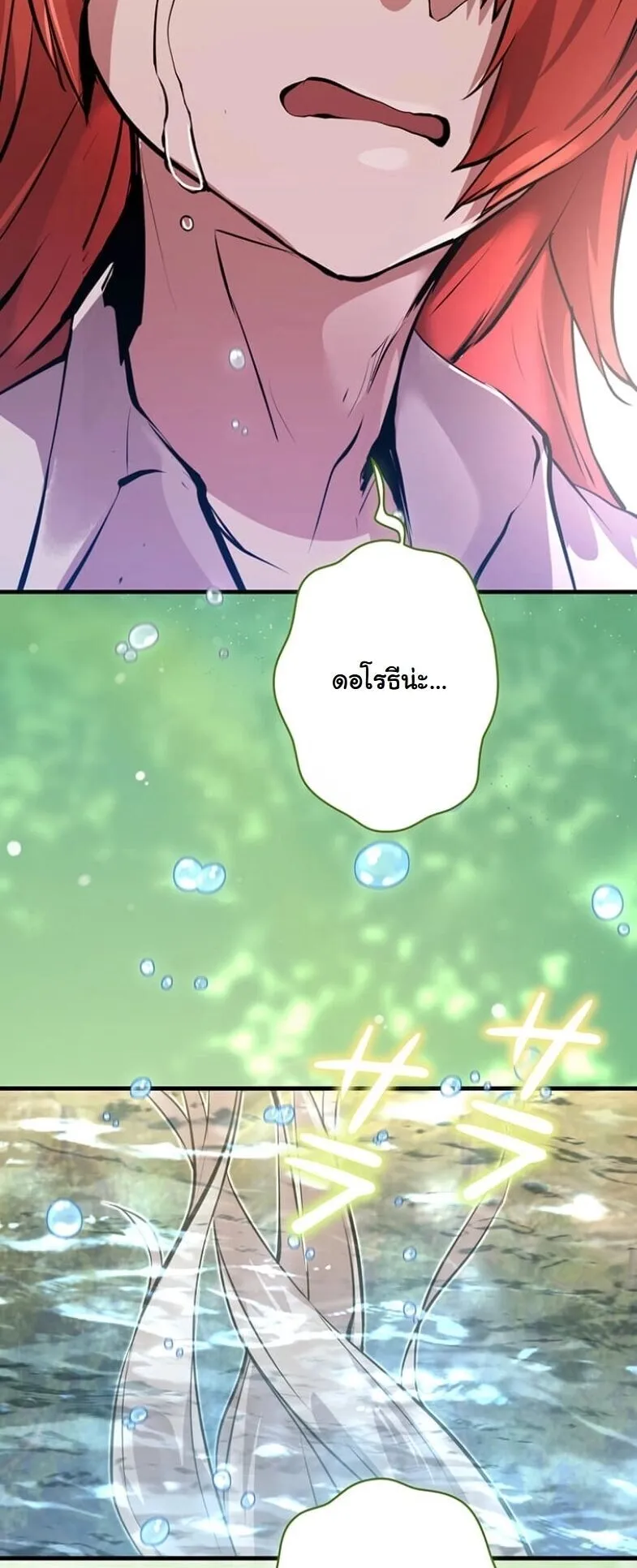 I Became a Cheat-Level Skill Thief ตอนที่ 33 หน้า 52
