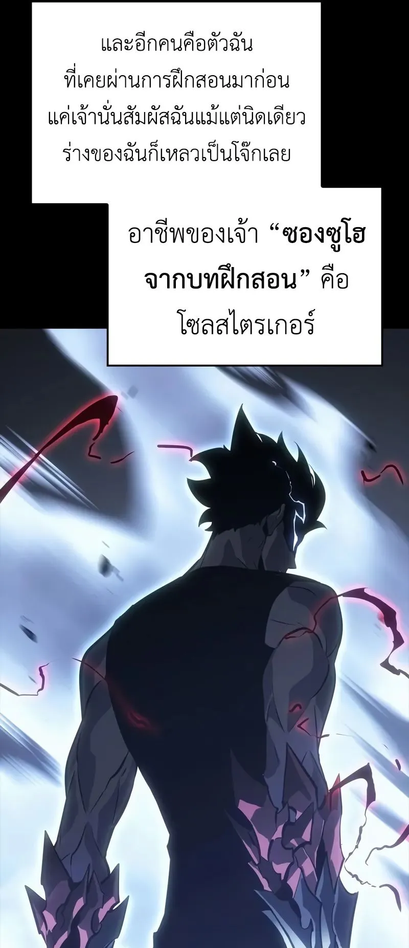 Solo Leveling: Ragnarok ตอนที่ 45 หน้า 24