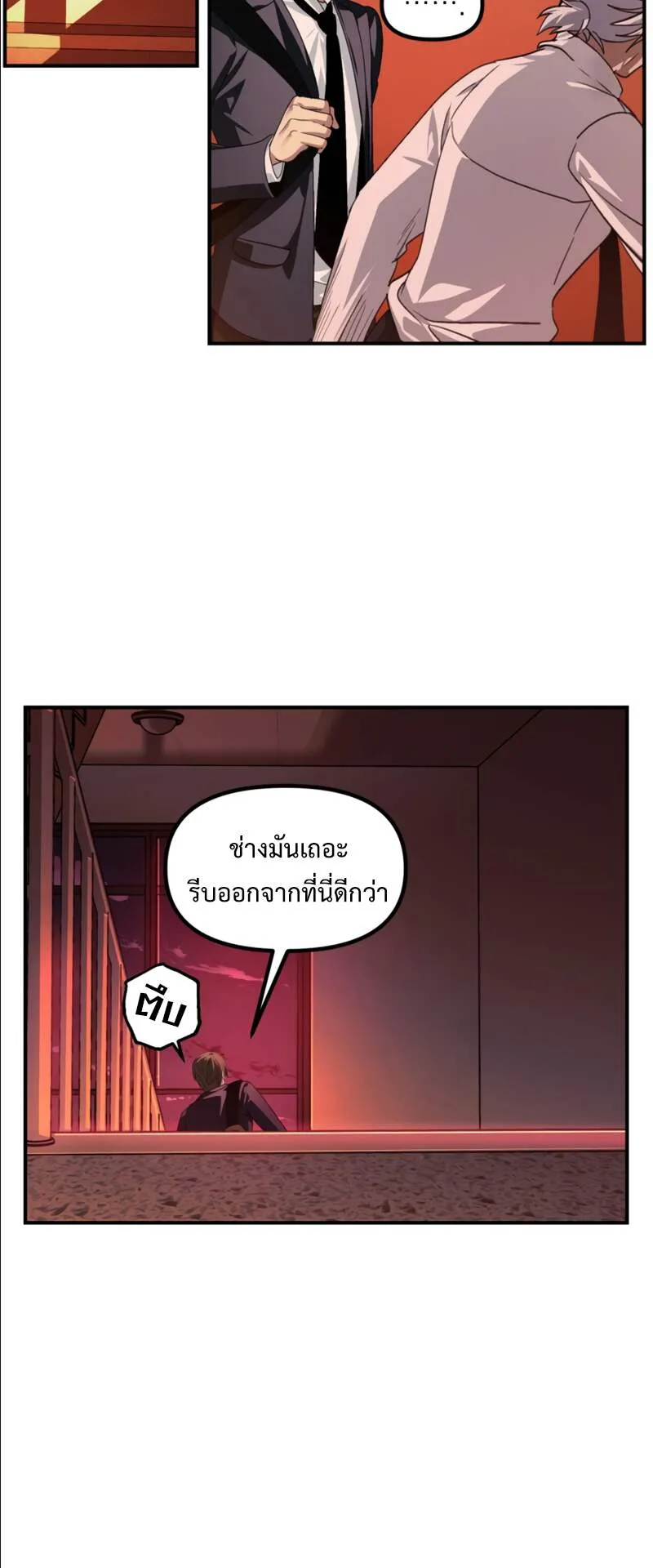 SSS-Class Suicide Hunter ตอนที่ 125 หน้า 22
