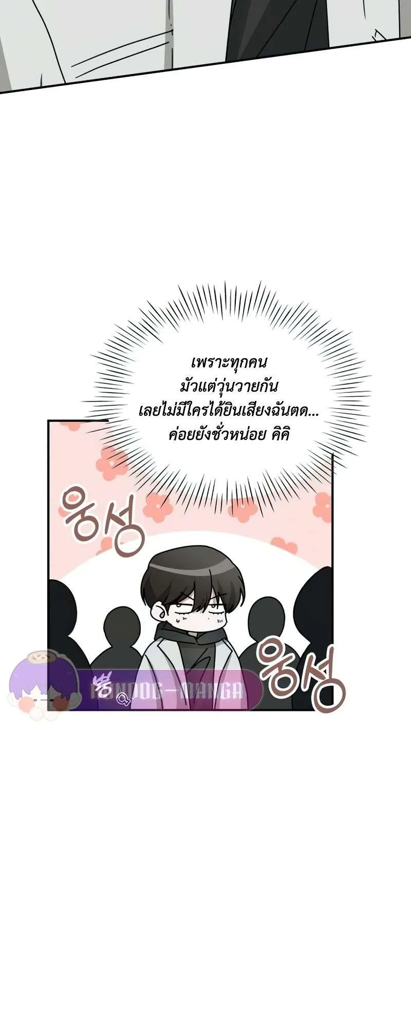 I Was Immediately Mistaken for a Monster Genius Actor ตอนที่ 18 หน้า 27
