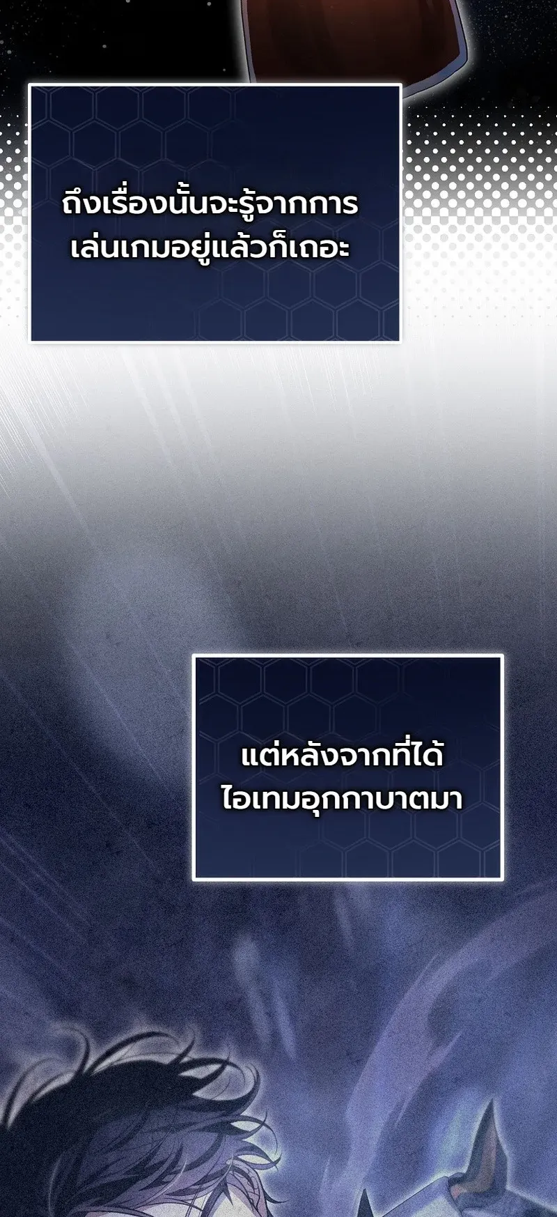 The Apocalypse Needs a Pro ตอนที่ 6 หน้า 23