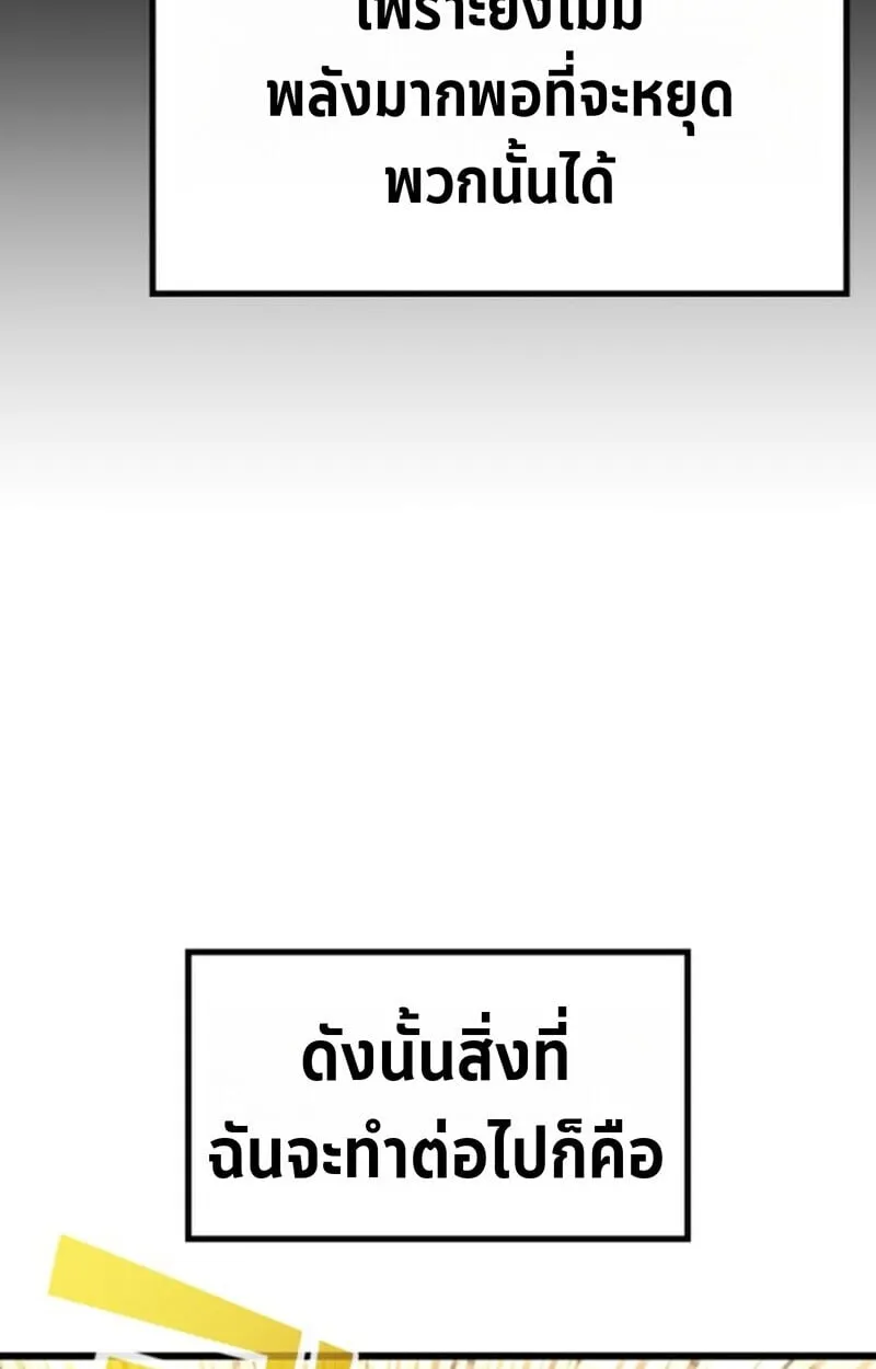 Player of a Fallen Noble Family ตอนที่ 4 หน้า 147