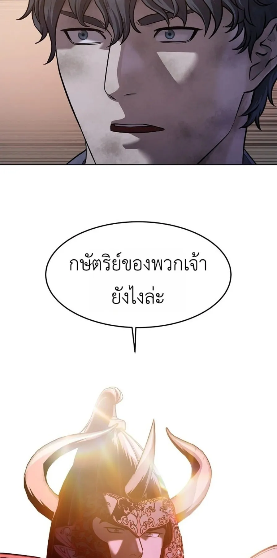 The Iron Emperor ตอนที่ 37 หน้า 122
