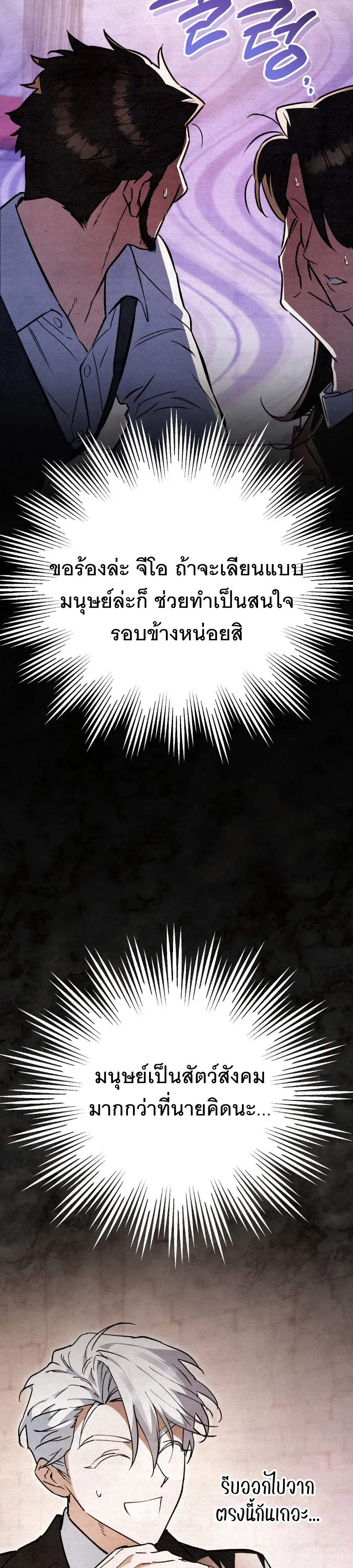 The Painter Who Draws Dungeons ตอนที่ 14 หน้า 84