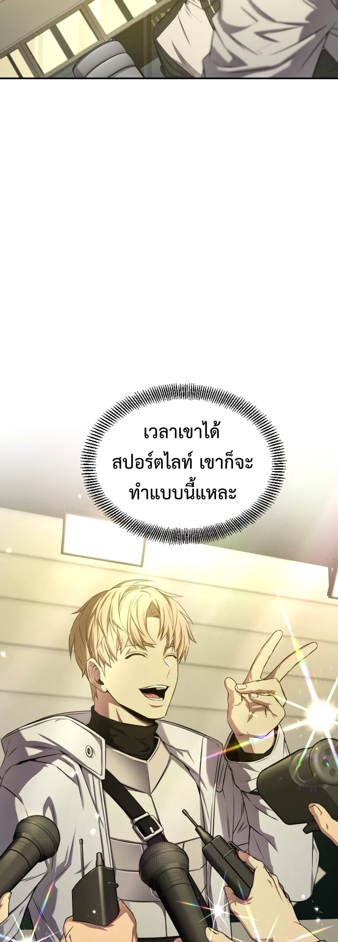 Return of the Genius Player ตอนที่ 2 หน้า 27