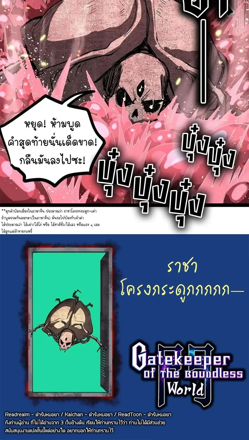 Gatekeeper of the Boundless Worlds ตอนที่ 107 หน้า 25