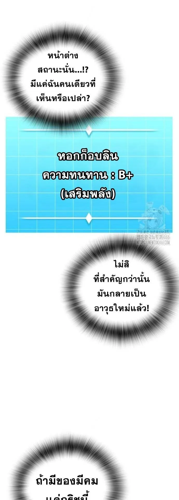 The Regressor Only Protects Me ตอนที่ 6 หน้า 42