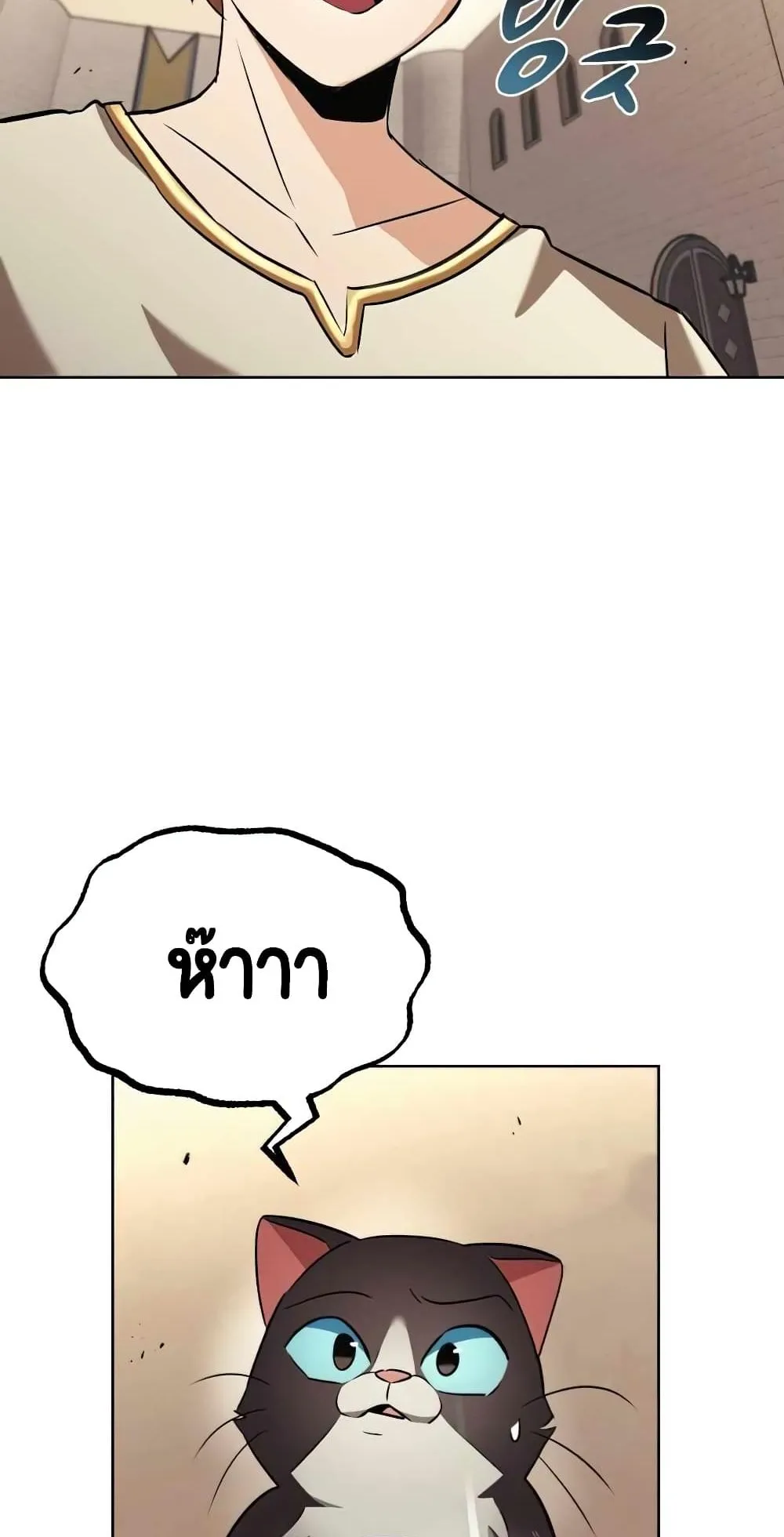 The Lazy Lord Masters the Sword ตอนที่ 21 หน้า 77