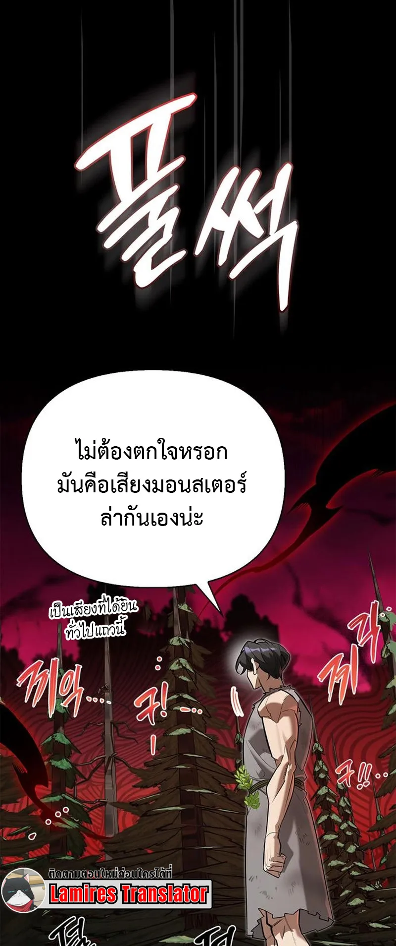 S-Class Hunter Heals with Monsters ตอนที่ 5 หน้า 68