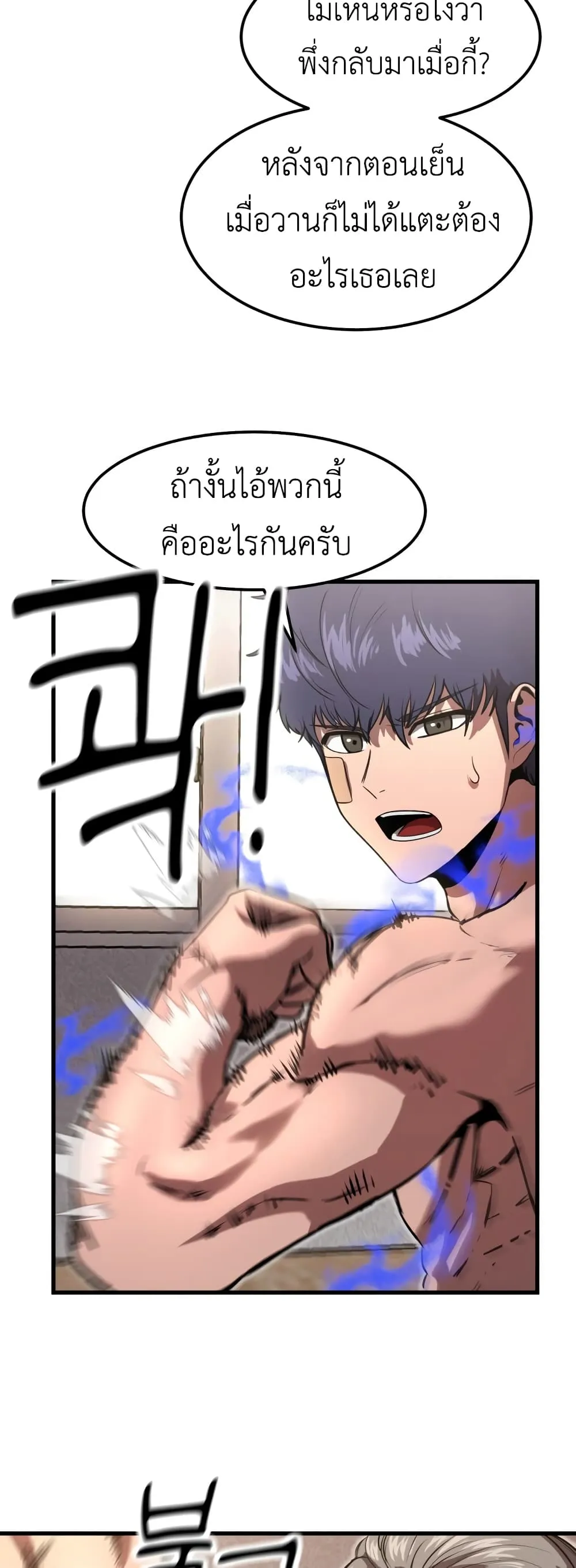 Emperor Of Kings ตอนที่ 2 หน้า 57