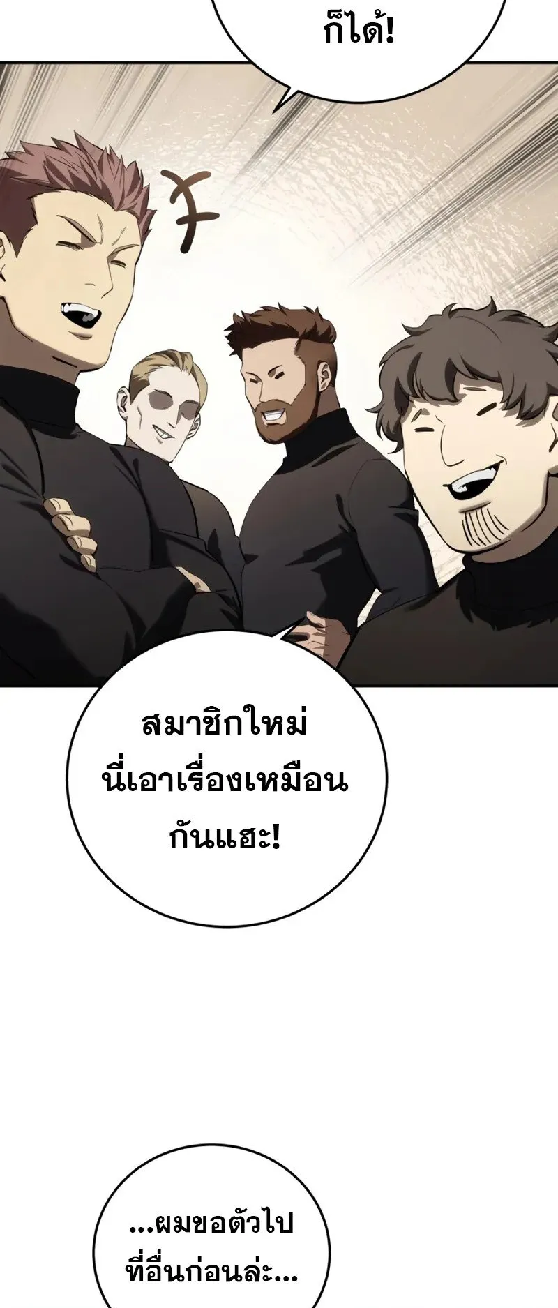 Star-Embracing Swordmaster ตอนที่ 80 หน้า 59