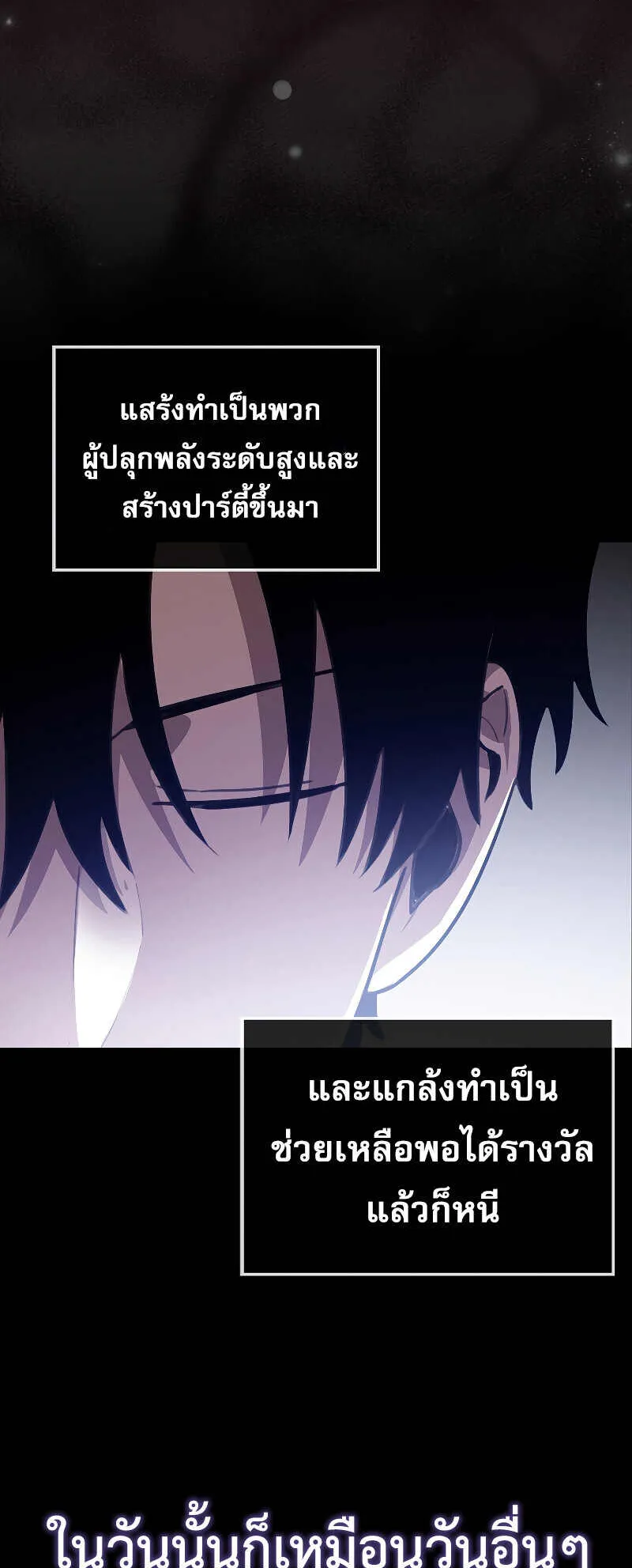 I Am Not a Regressor ตอนที่ 2 หน้า 26