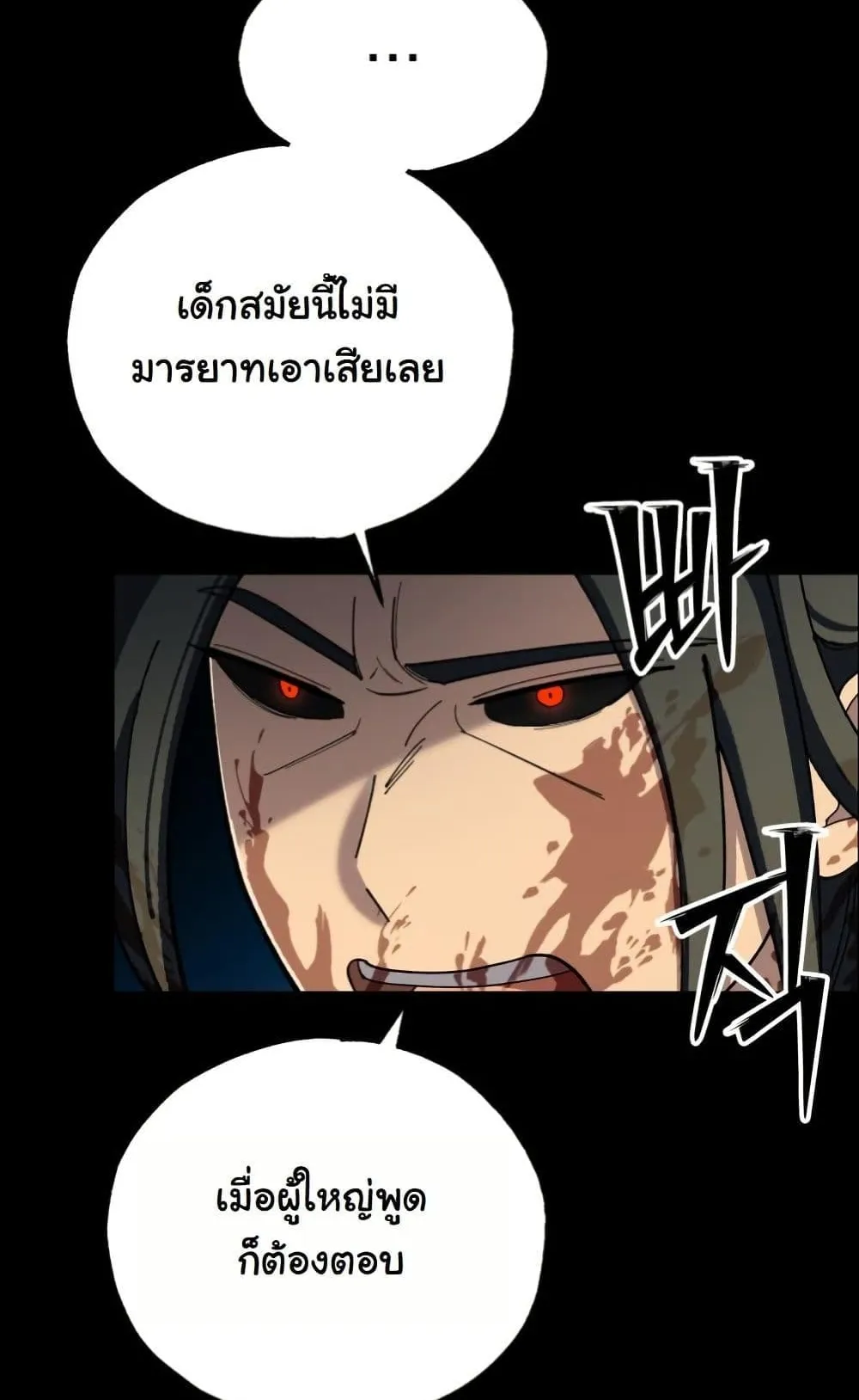 Heavenly Demon Goes to High School ตอนที่ 1 หน้า 100