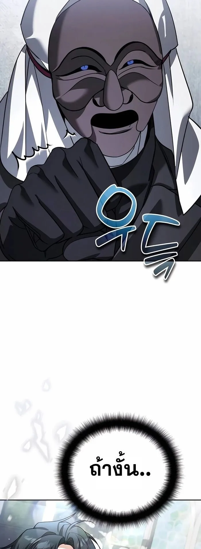 Sovereign of the Infinite Clones ตอนที่ 20 หน้า 88