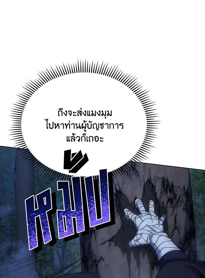 Necromancer Academy’s Genius Summoner Chapter 104 หน้า 55
